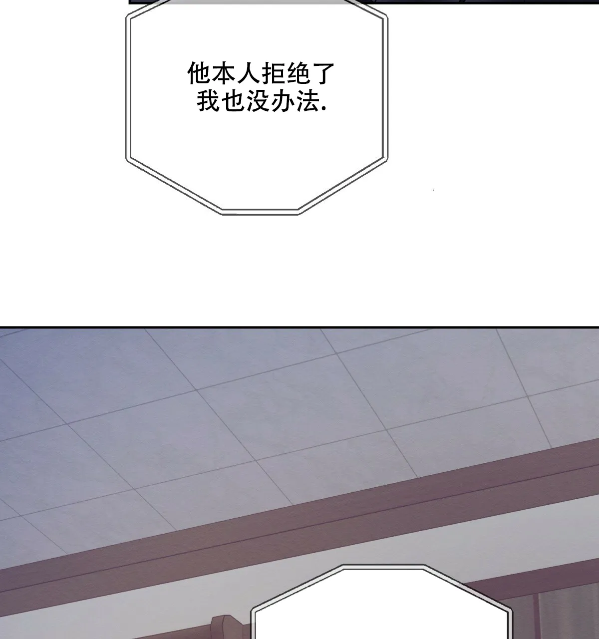 《与恶同行》第33话 第69页