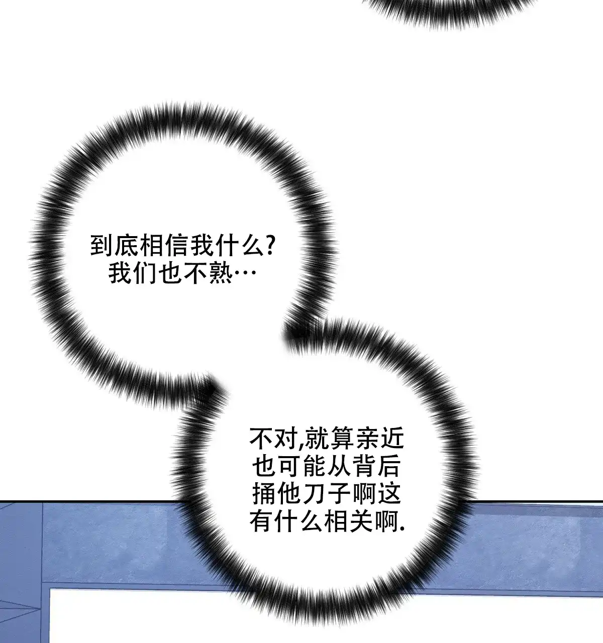 《与恶同行》第33话 第84页
