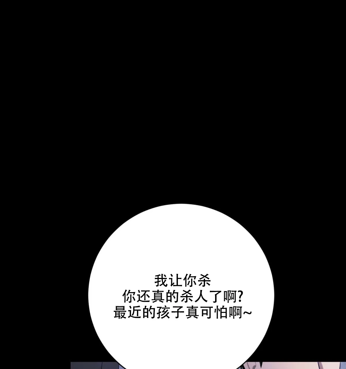 《与恶同行》第33话 第44页