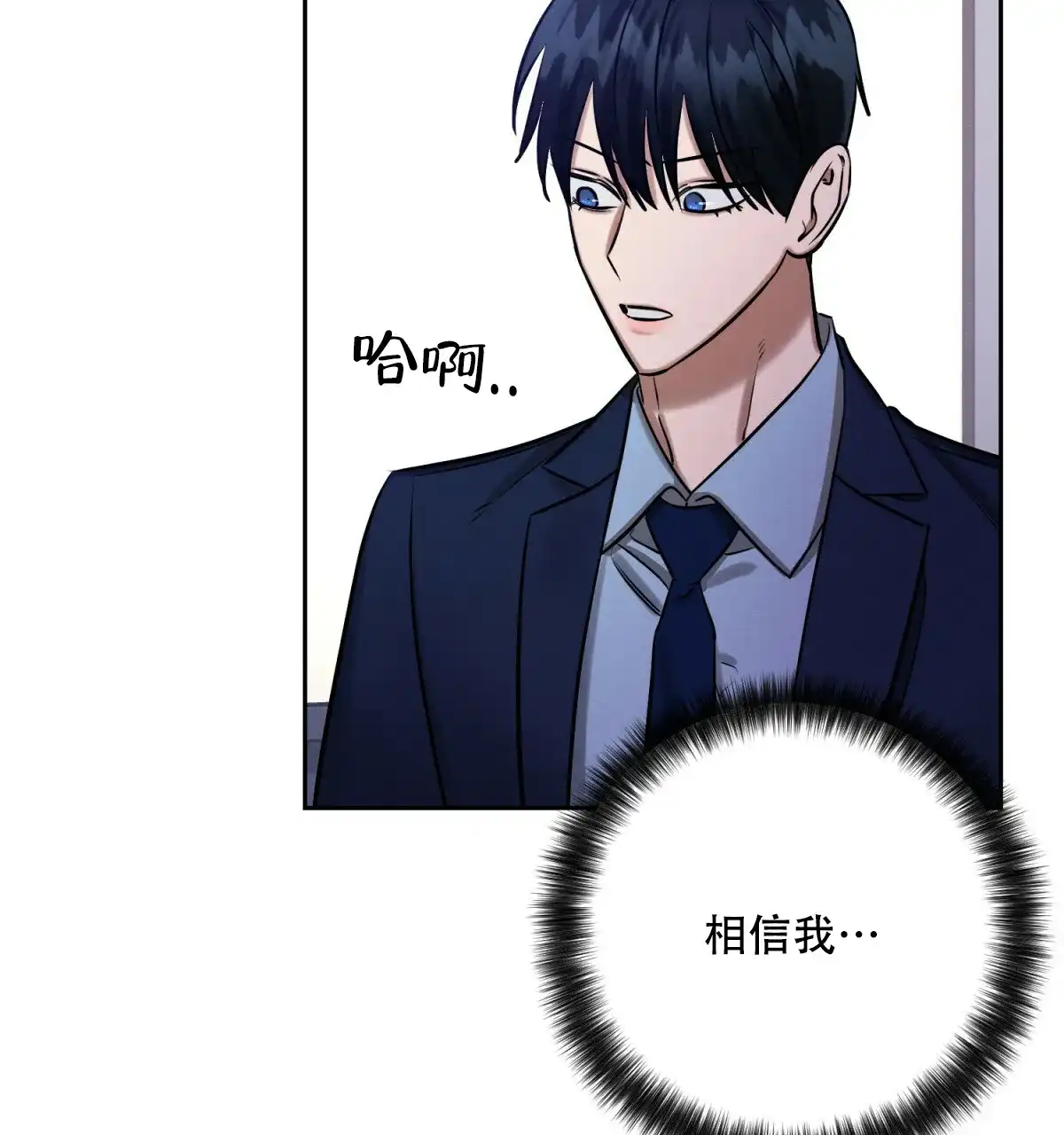 《与恶同行》第33话 第83页