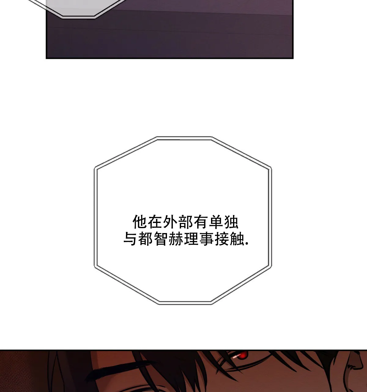 《与恶同行》第33话 第73页