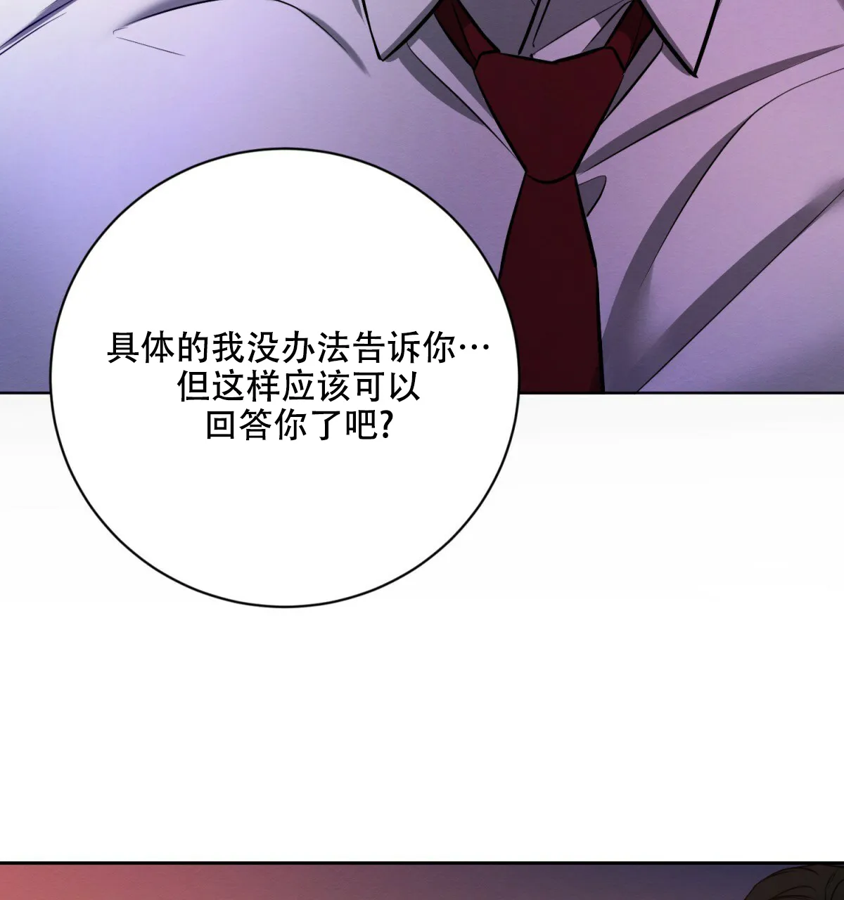 《与恶同行》第33话 第54页