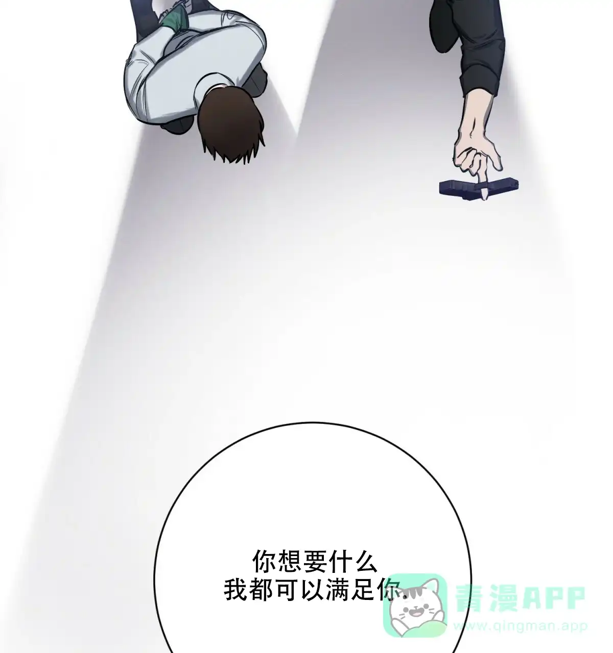 《与恶同行》第33话 第6页