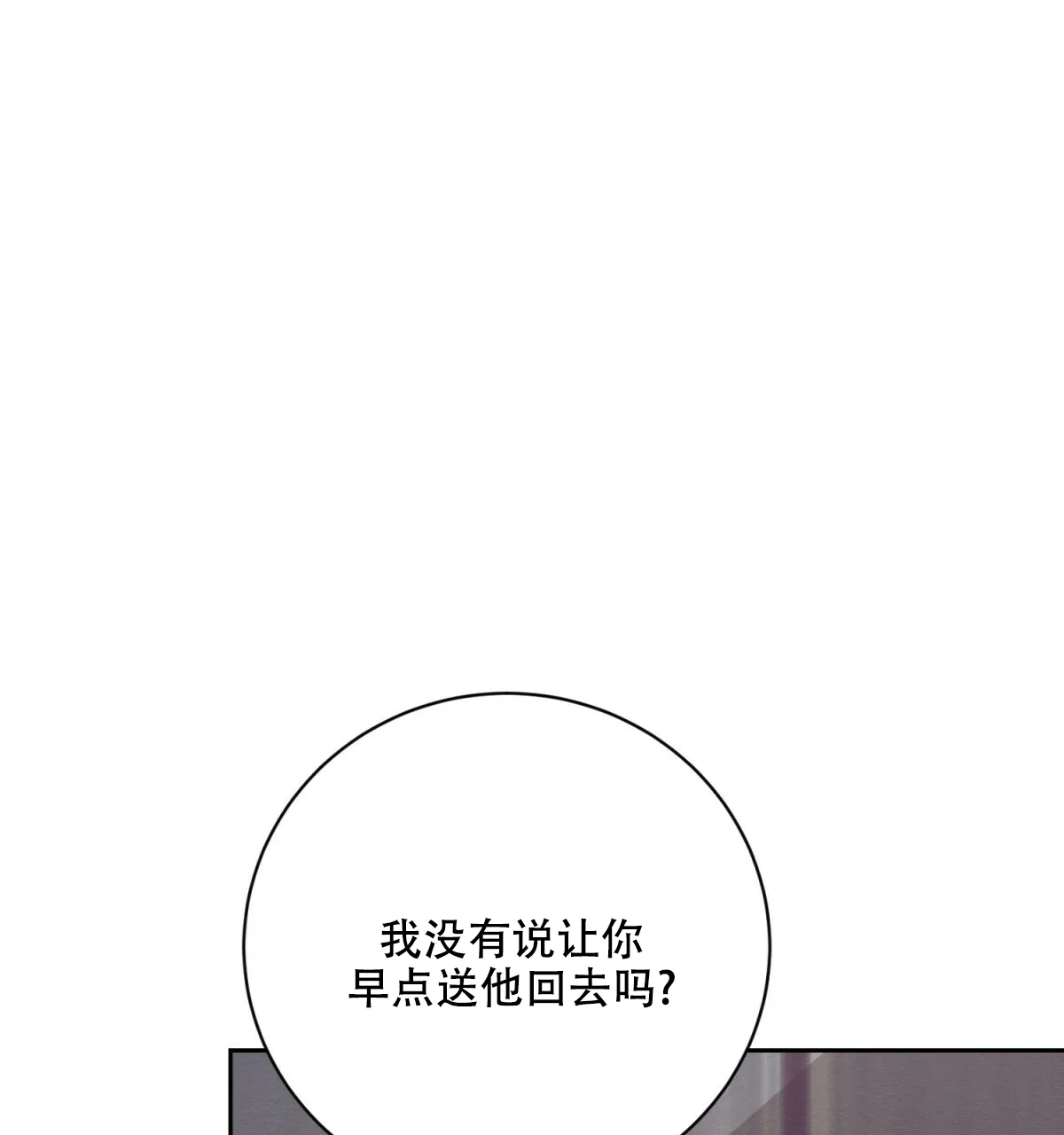 《与恶同行》第33话 第67页