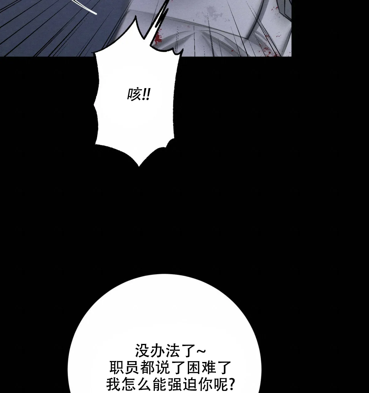 《与恶同行》第33话 第20页