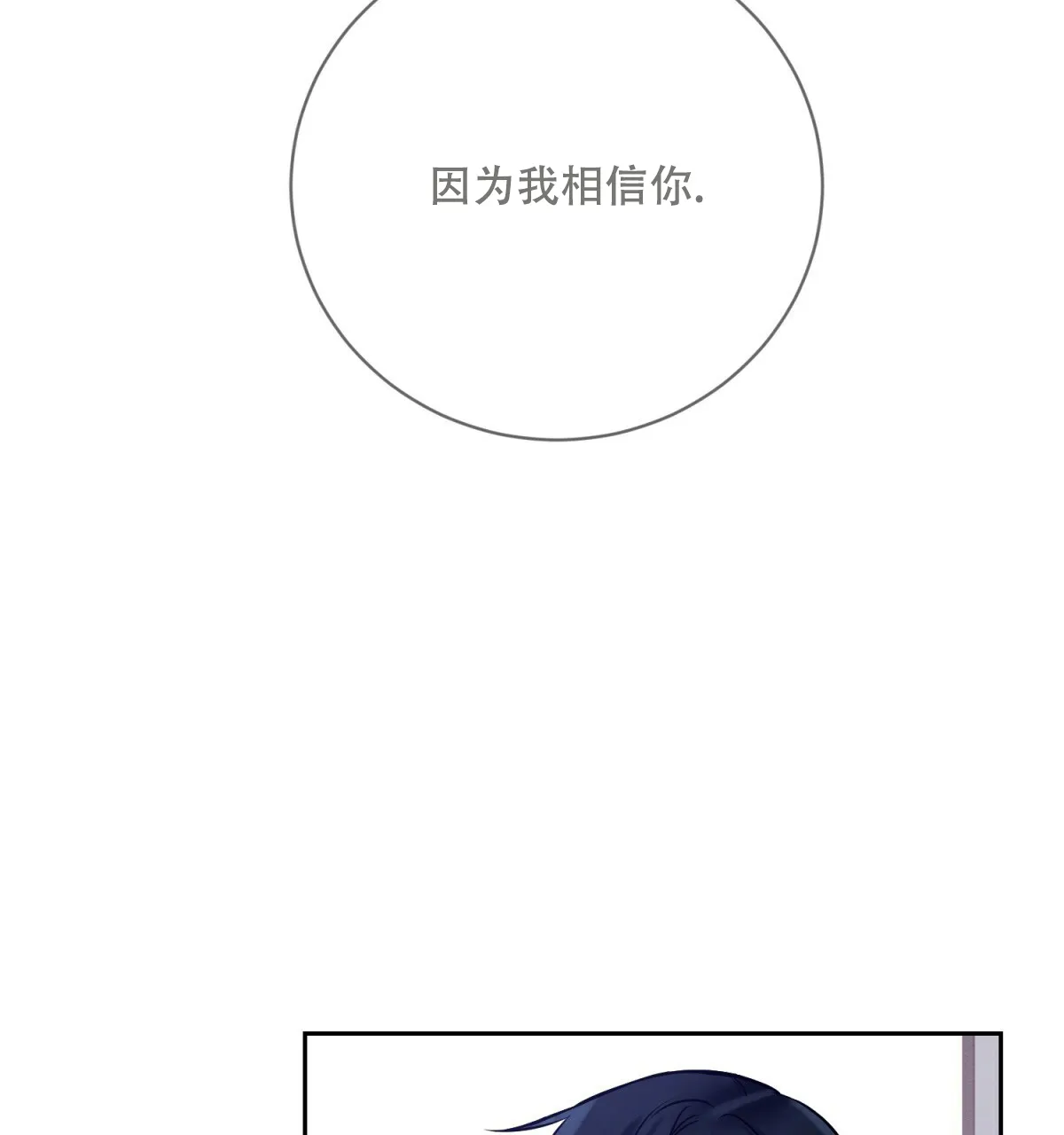 《与恶同行》第33话 第82页