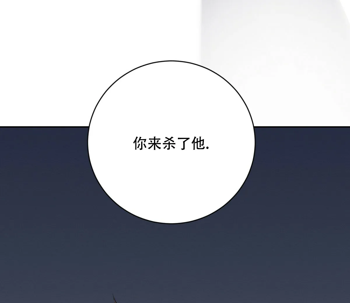 《与恶同行》第33话 第8页