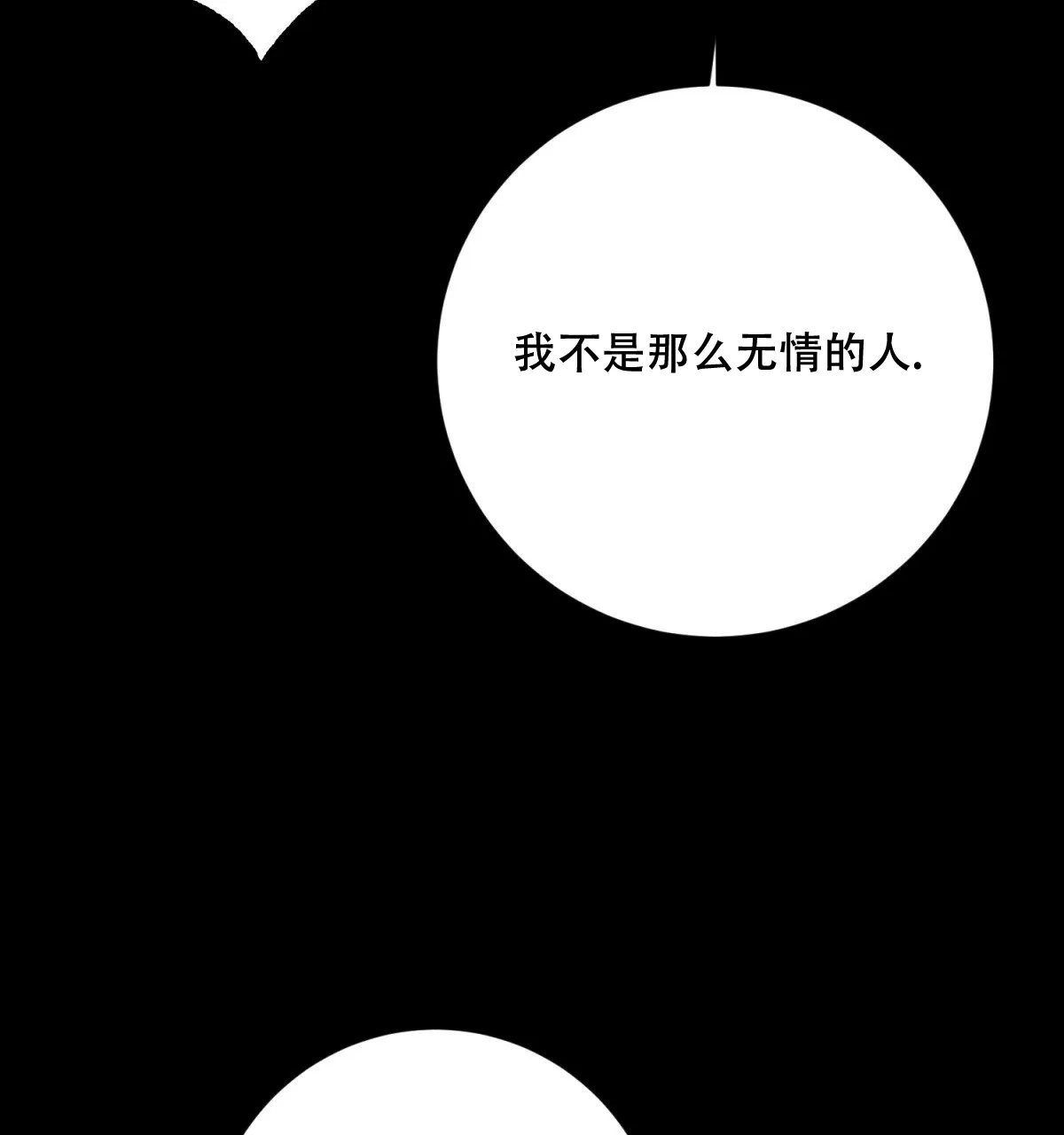 《与恶同行》第33话 第23页