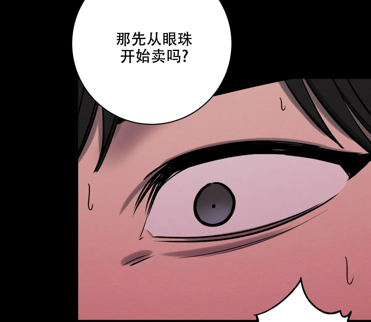 《与恶同行》第33话 第24页