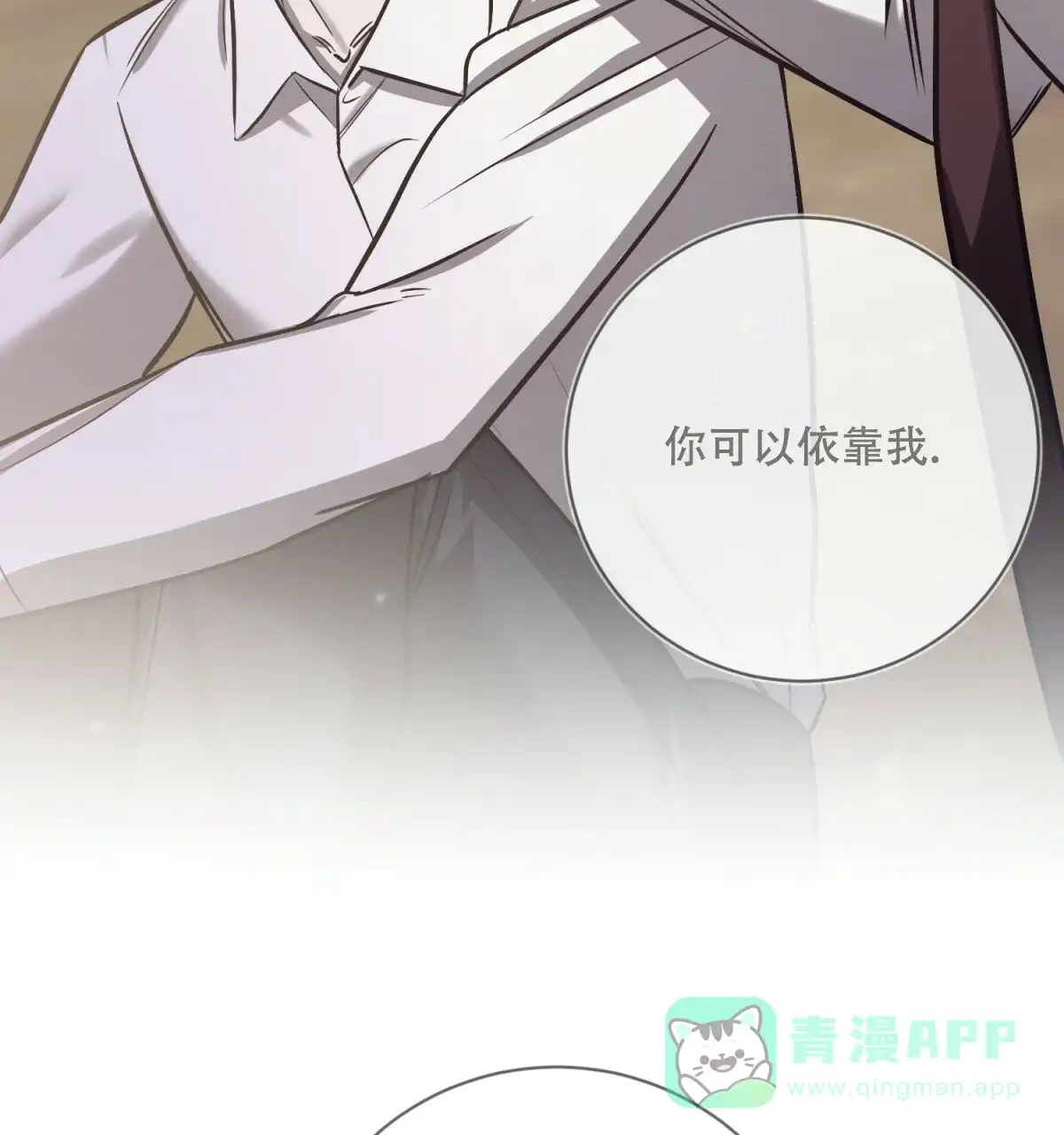 《与恶同行》第33话 第81页