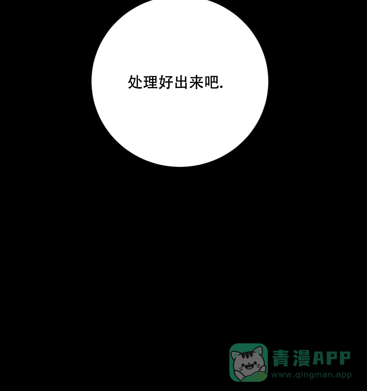 《与恶同行》第33话 第46页