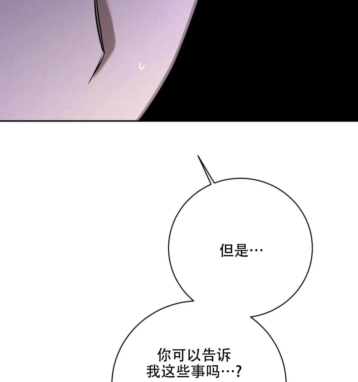 《与恶同行》第33话 第58页