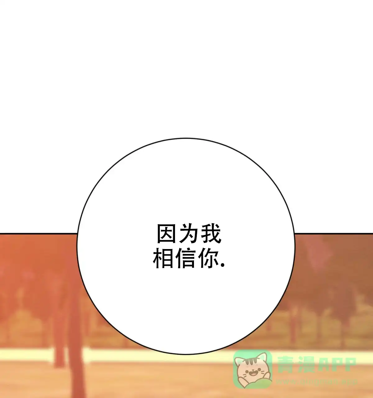 《与恶同行》第33话 第61页