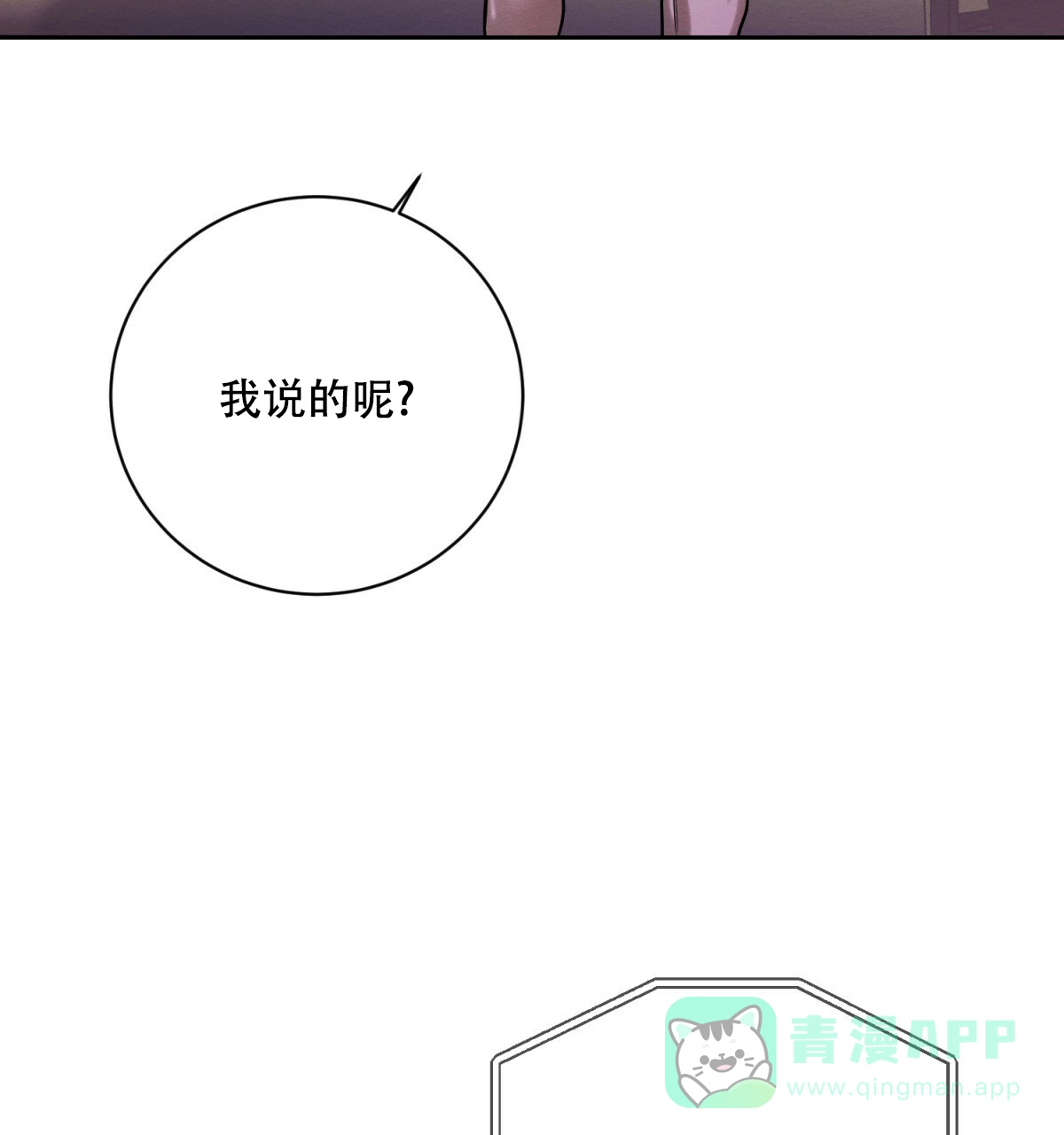 《与恶同行》第33话 第71页