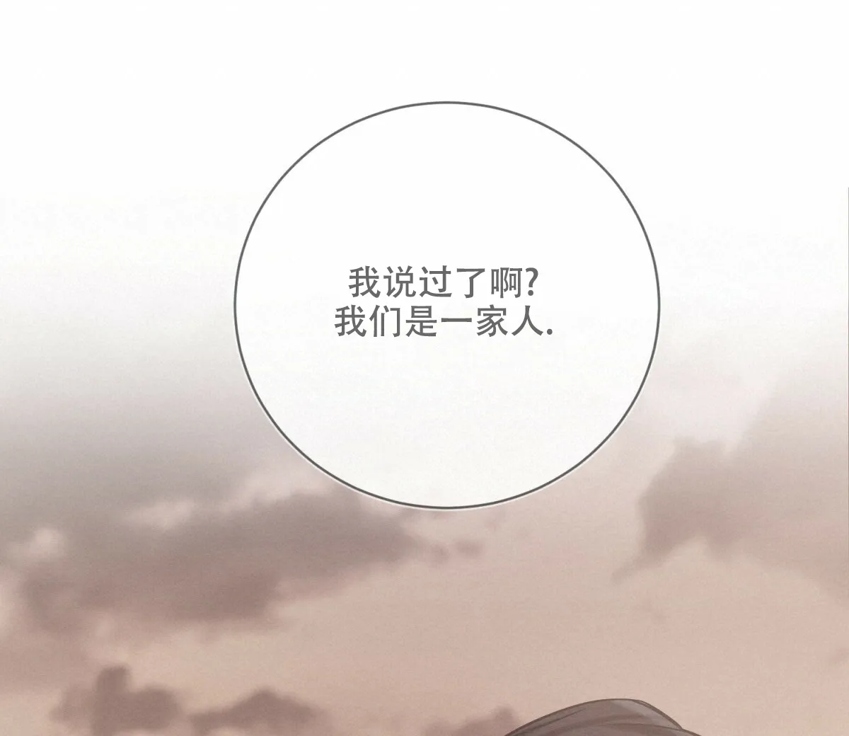 《与恶同行》第33话 第79页