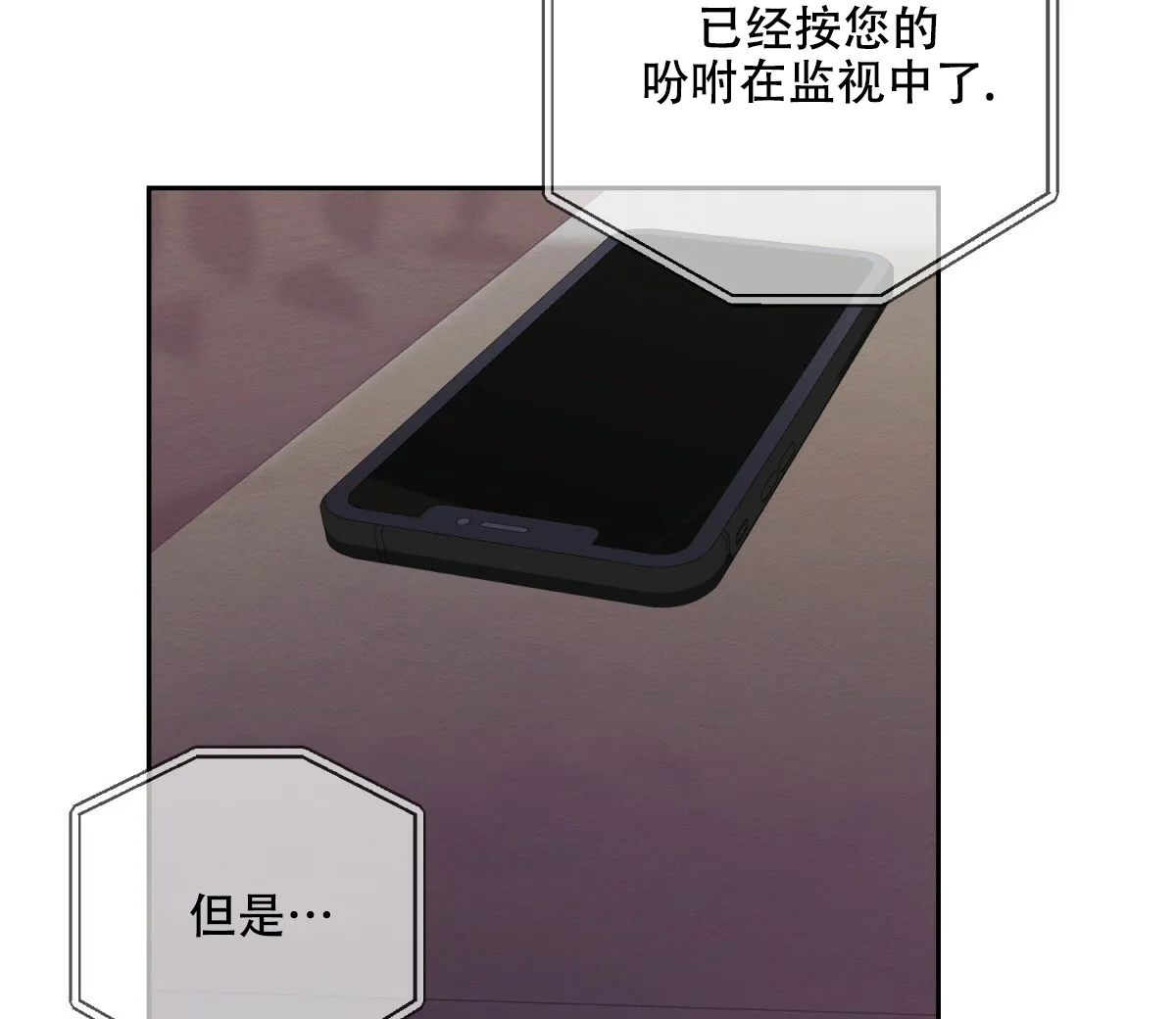 《与恶同行》第33话 第72页