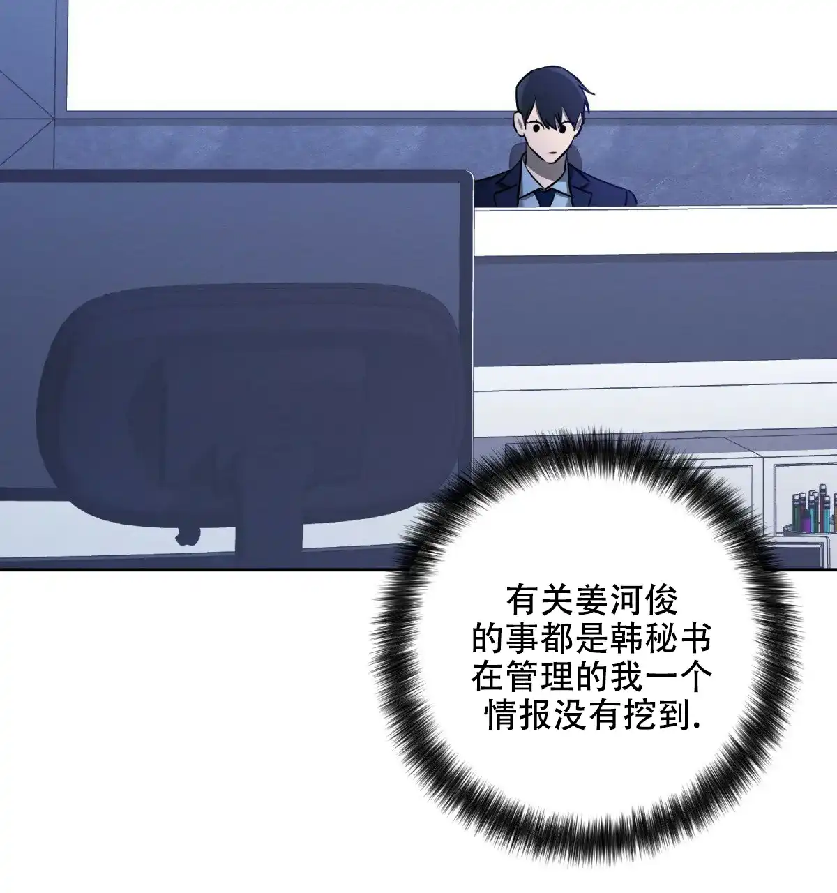 《与恶同行》第33话 第85页
