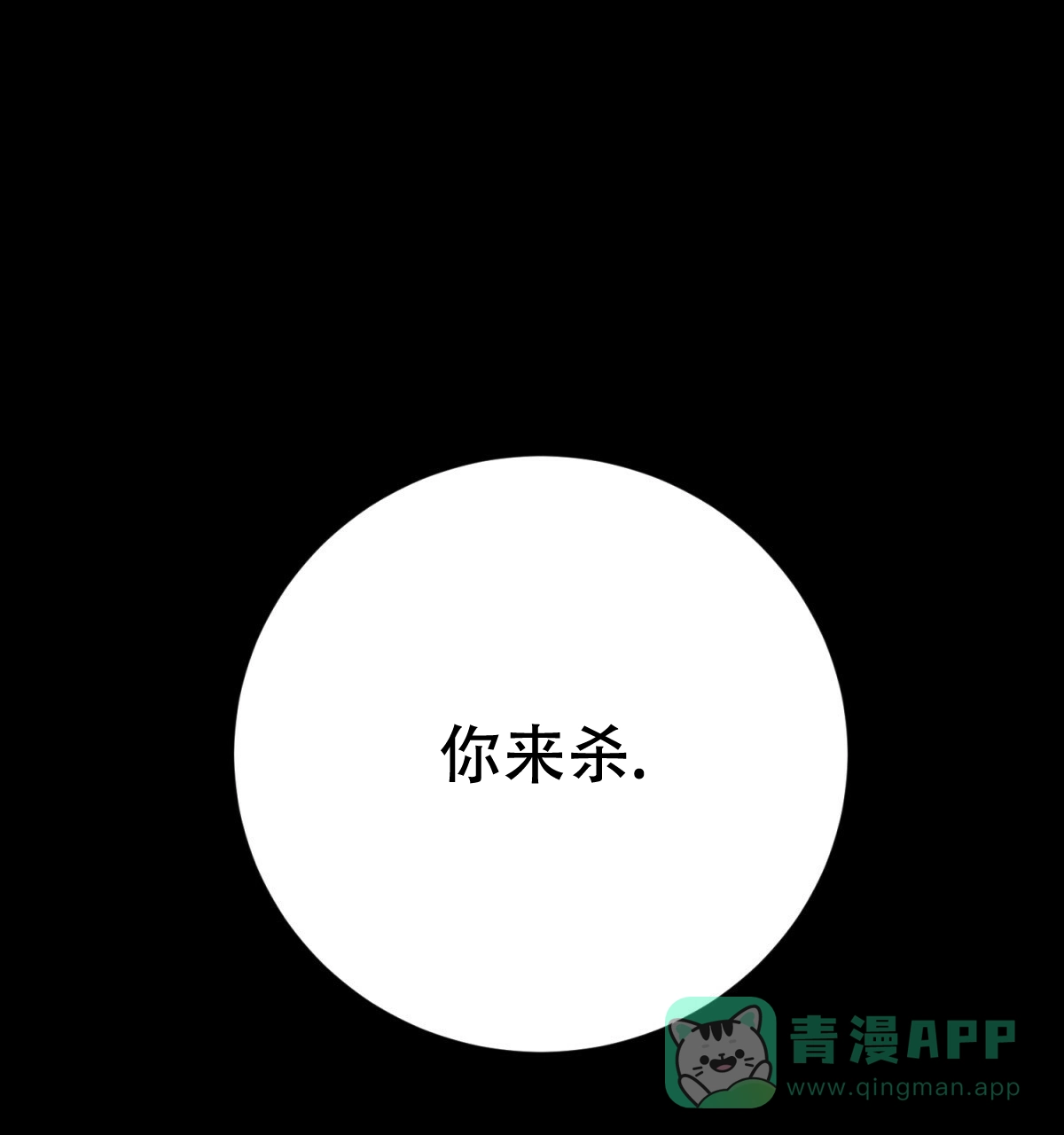 《与恶同行》第33话 第1页