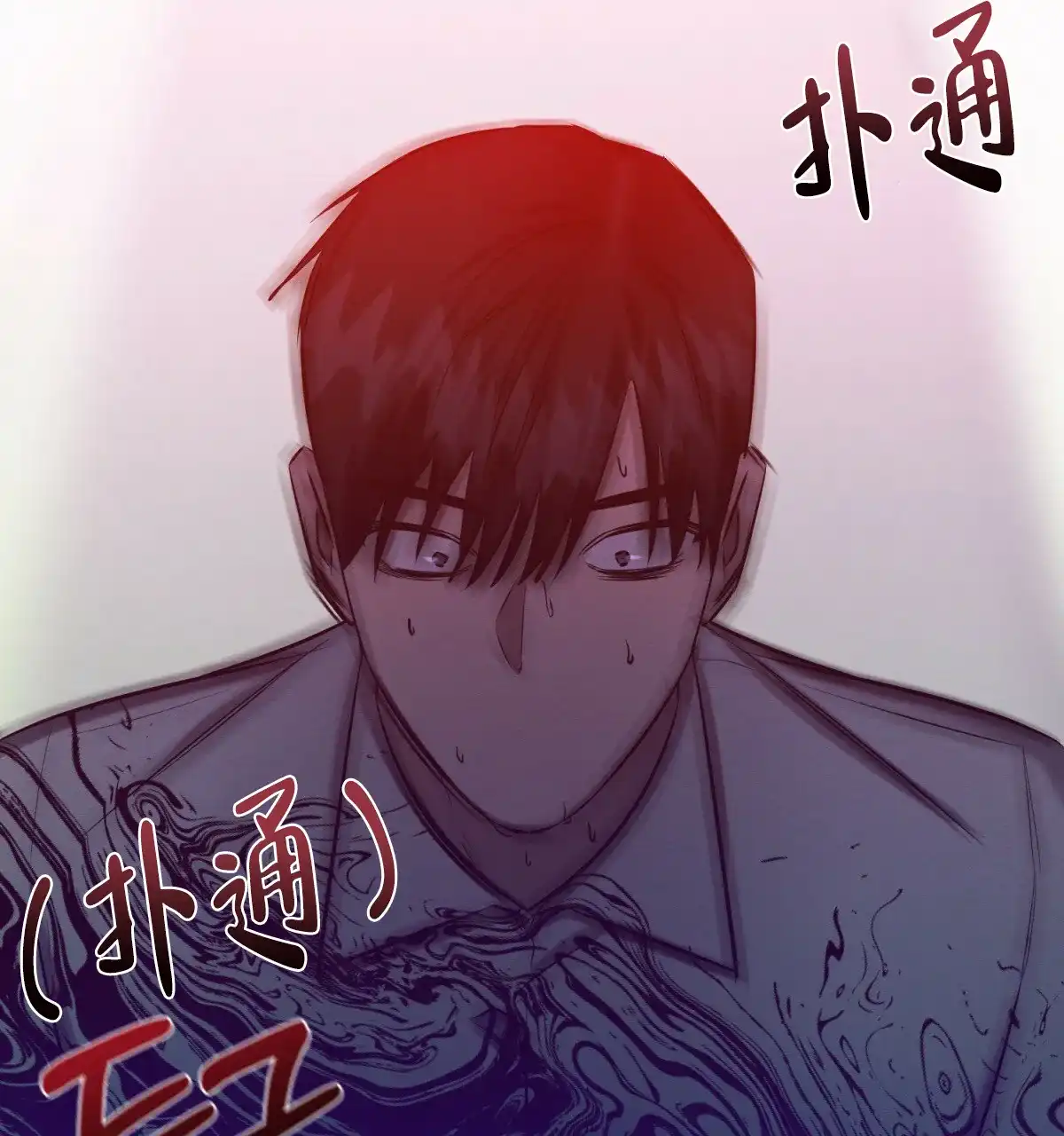 《与恶同行》第33话 第17页