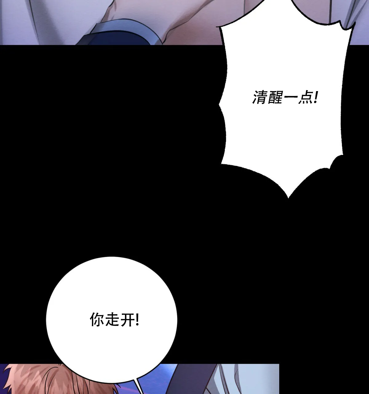 《与恶同行》第34话 第73页