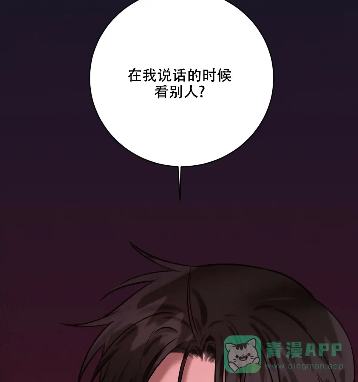《与恶同行》第34话 第61页