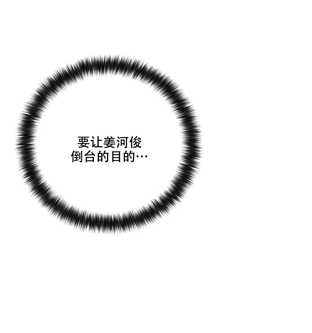 《与恶同行》第34话 第5页