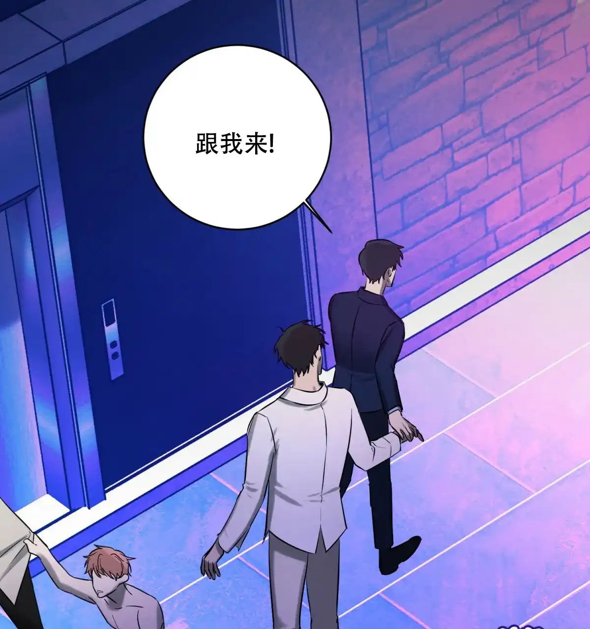 《与恶同行》第34话 第75页