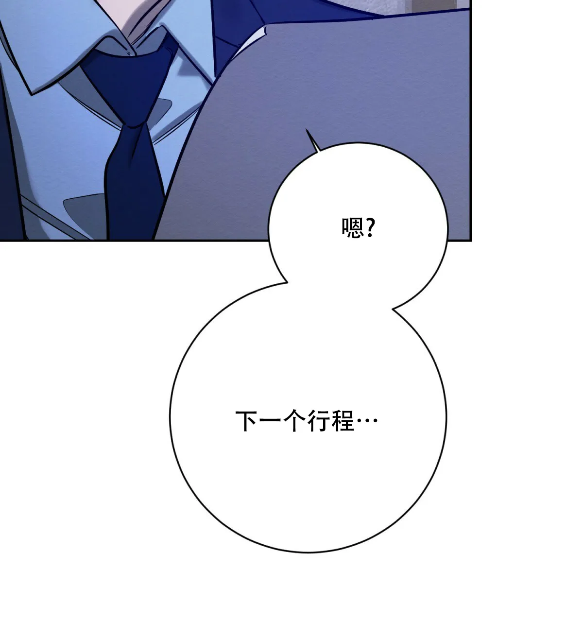 《与恶同行》第34话 第12页