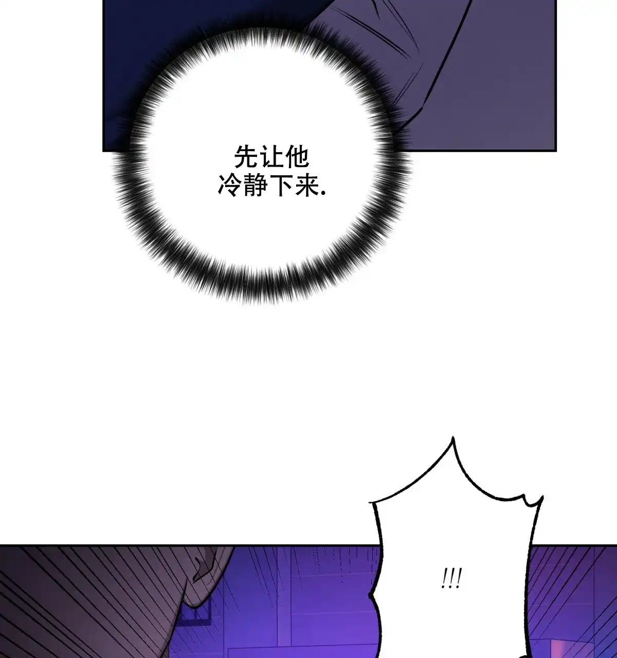 《与恶同行》第34话 第69页