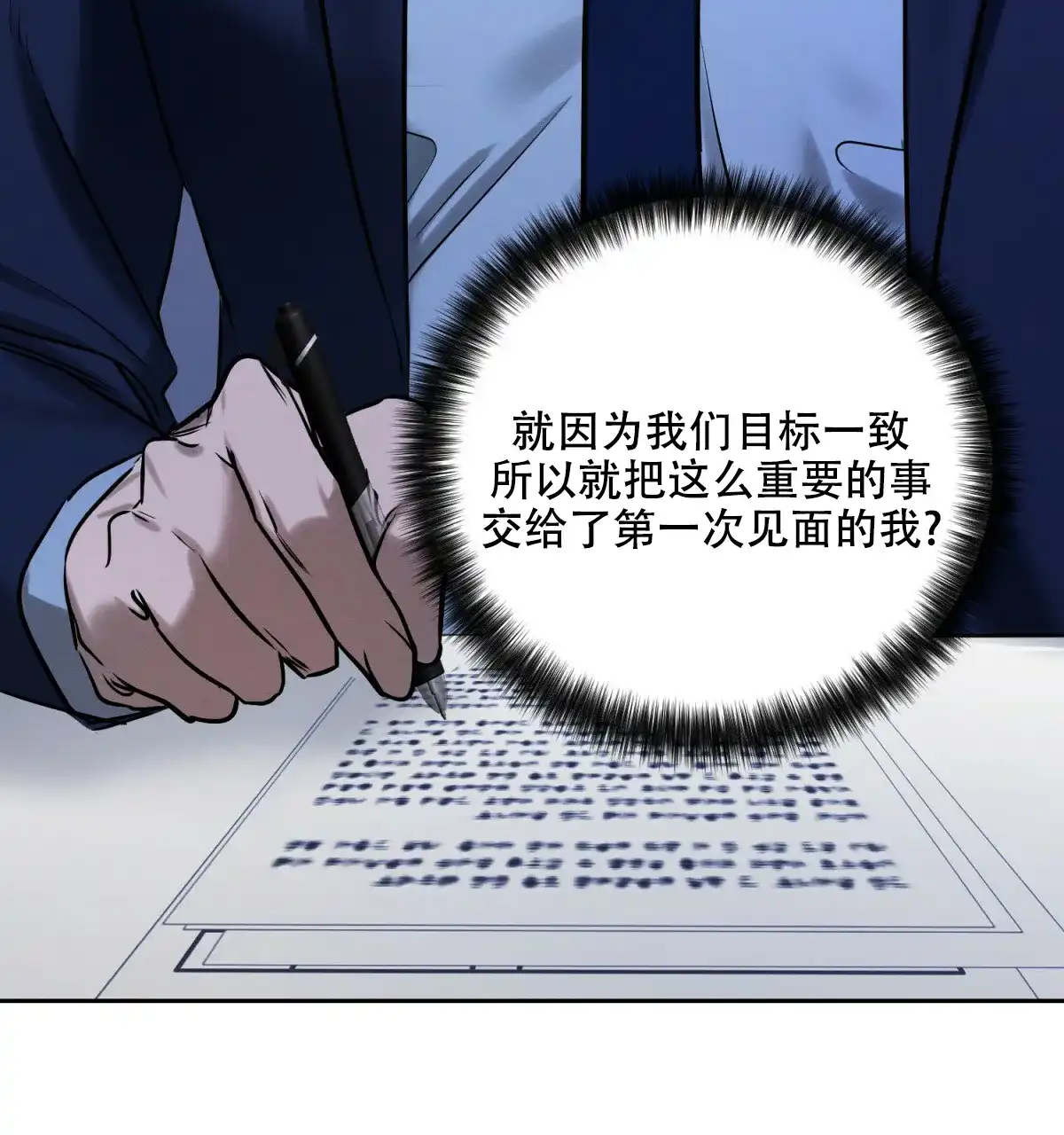 《与恶同行》第34话 第4页