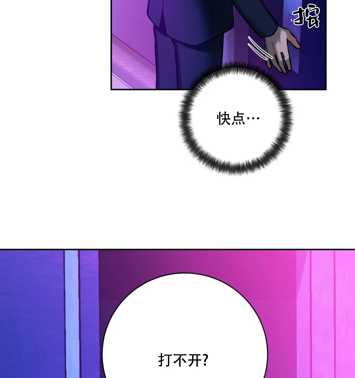《与恶同行》第34话 第40页