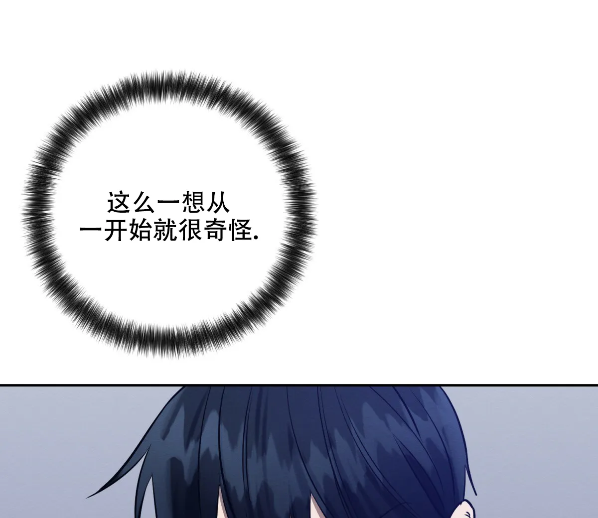 《与恶同行》第34话 第2页