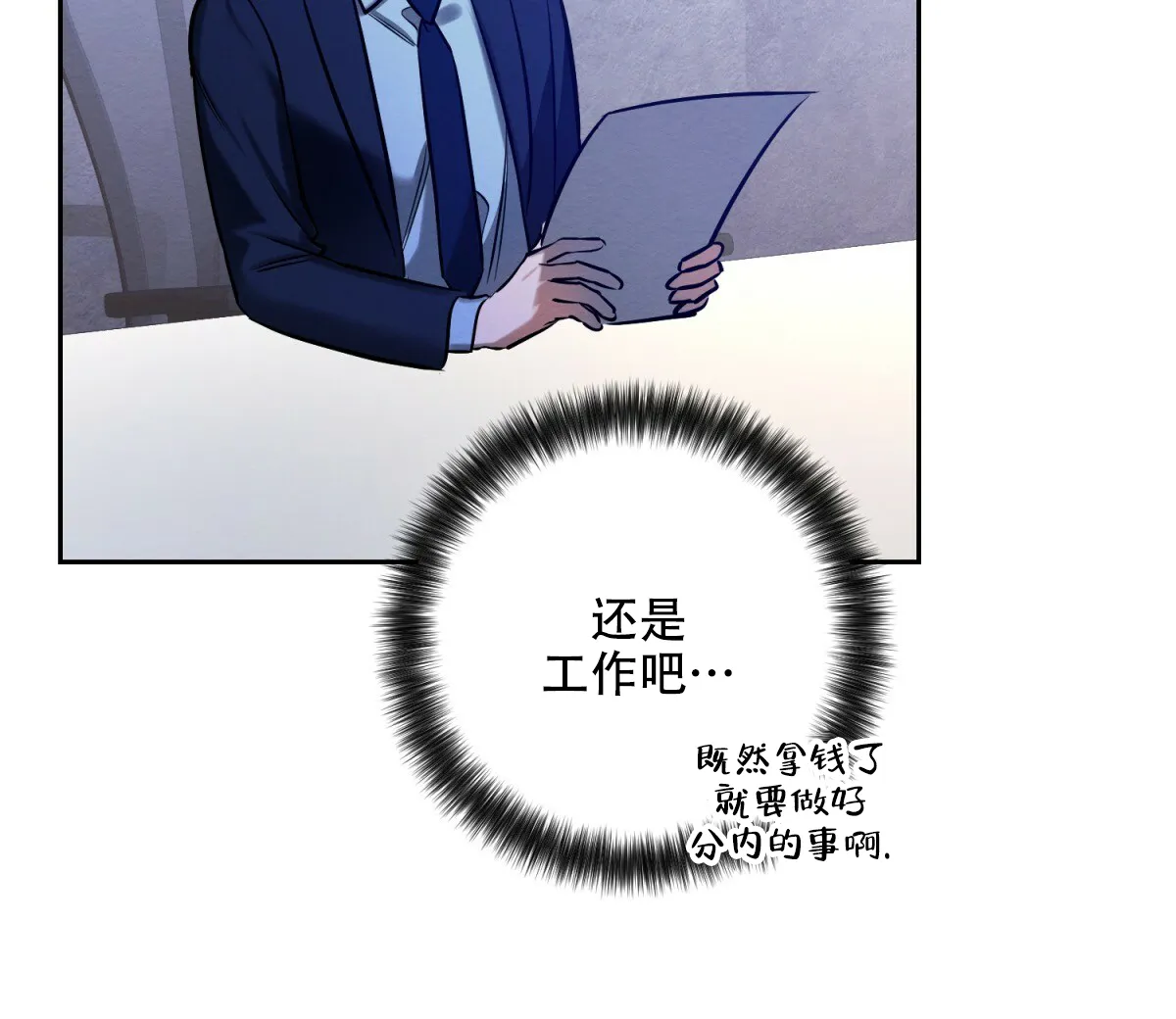 《与恶同行》第34话 第10页