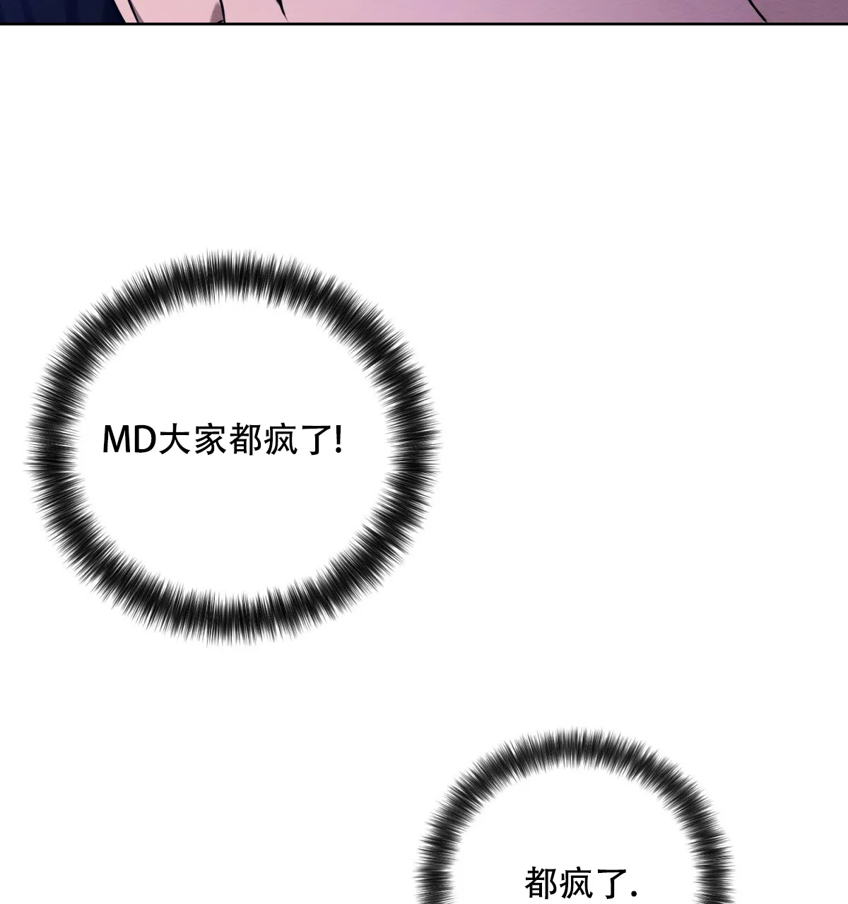 《与恶同行》第34话 第67页