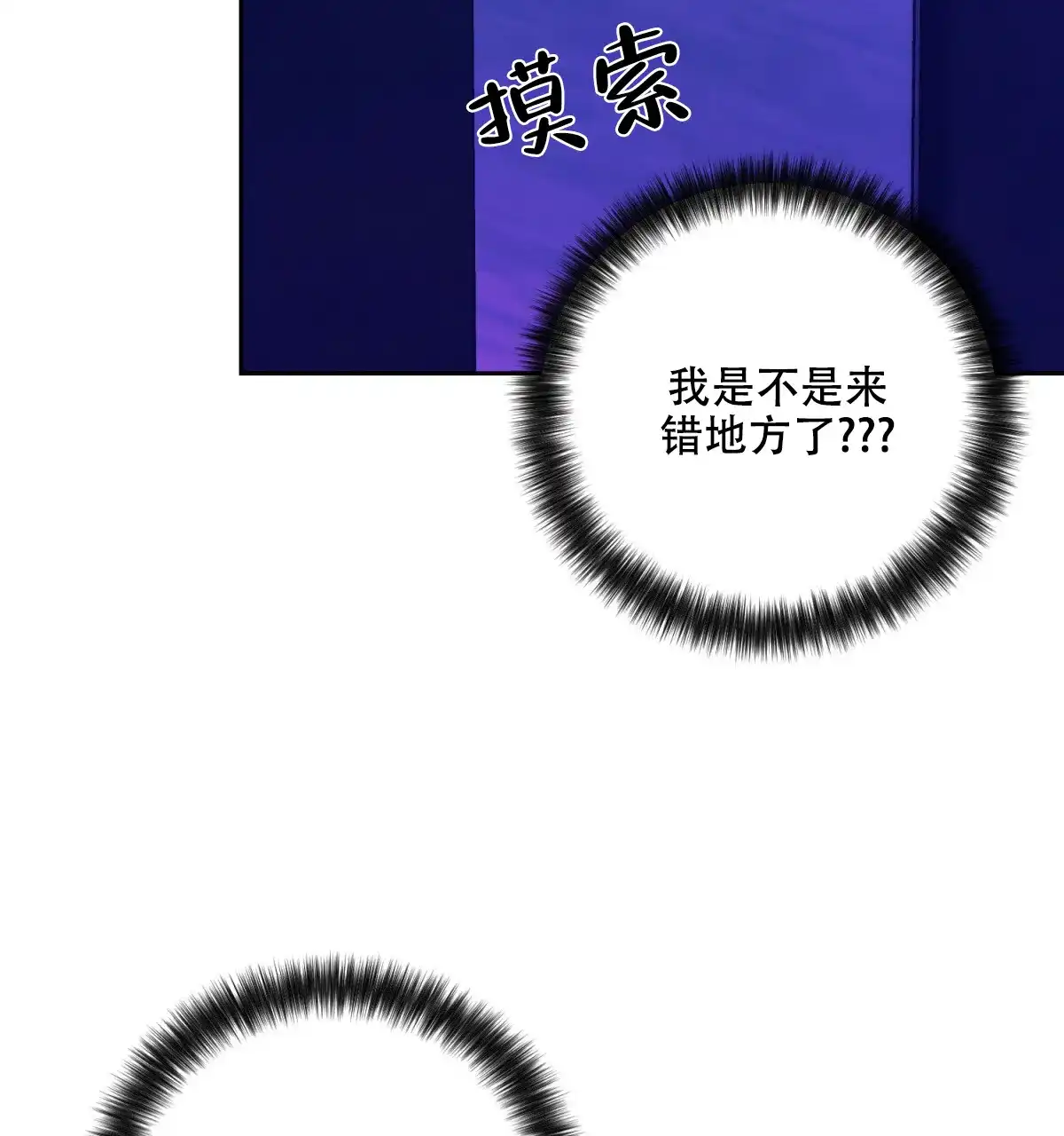 《与恶同行》第34话 第38页