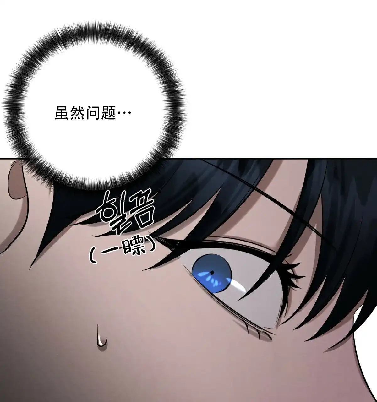 《与恶同行》第34话 第82页
