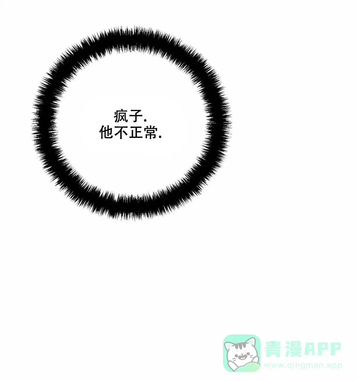 《与恶同行》第35话 第36页