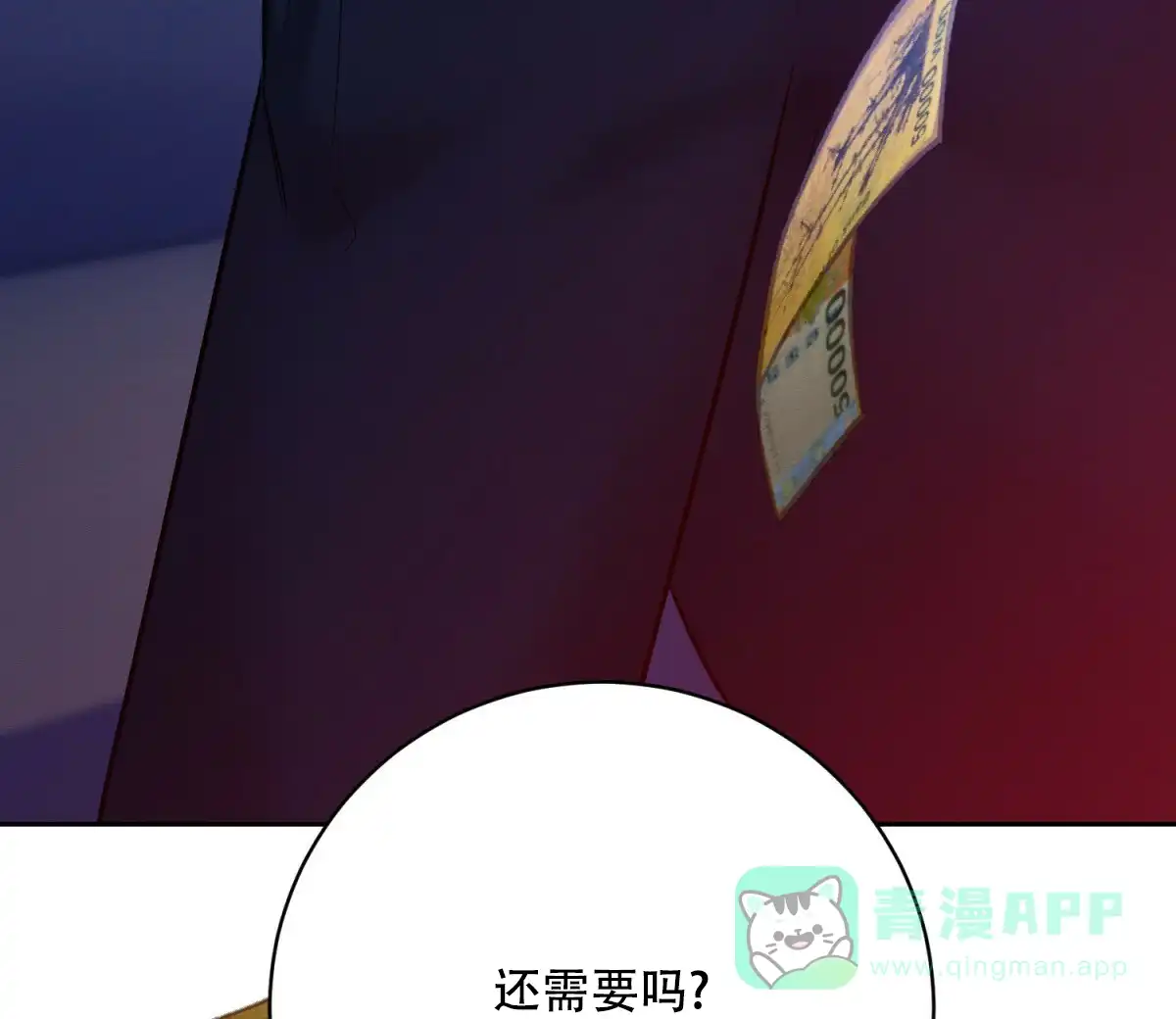 《与恶同行》第35话 第56页