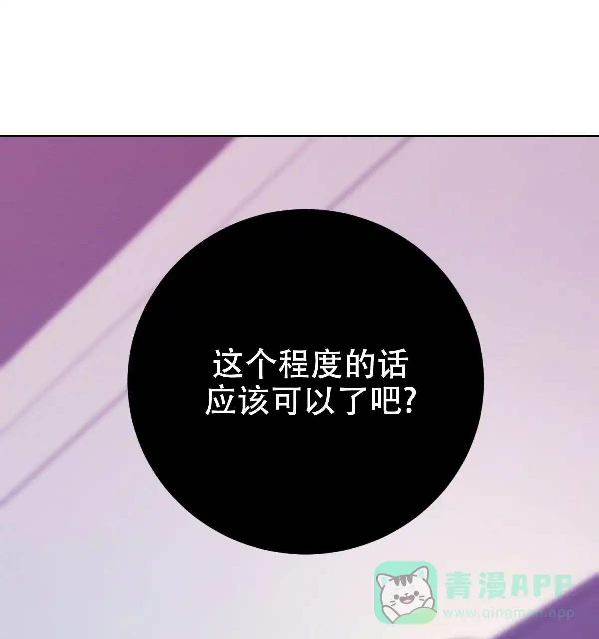 《与恶同行》第35话 第51页