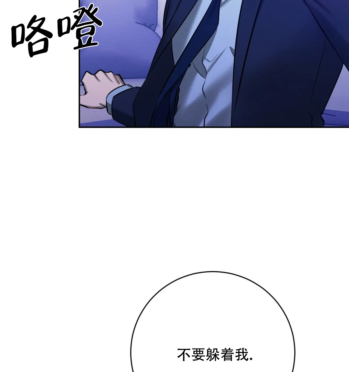 《与恶同行》第35话 第13页