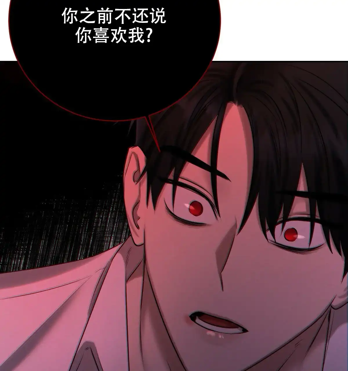 《与恶同行》第35话 第42页