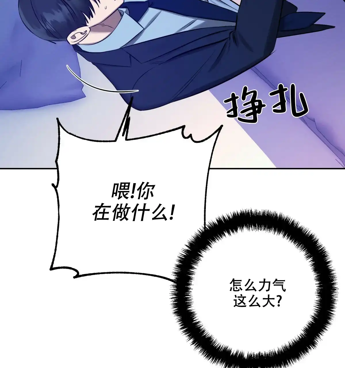 《与恶同行》第35话 第28页