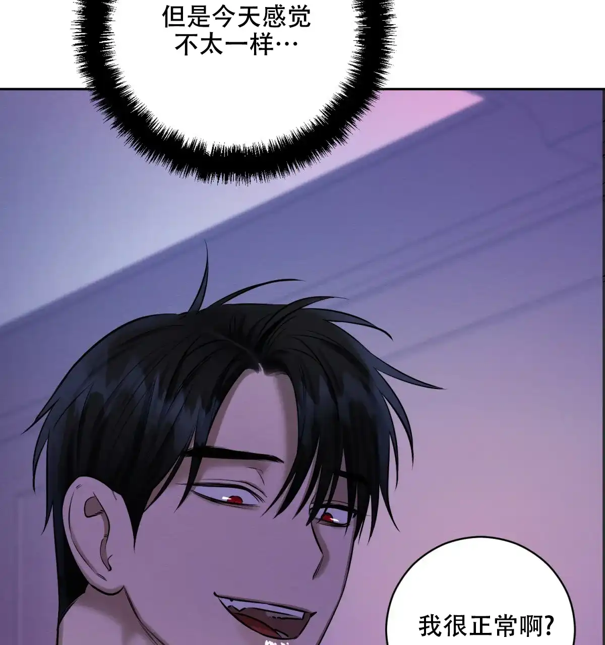 《与恶同行》第35话 第20页
