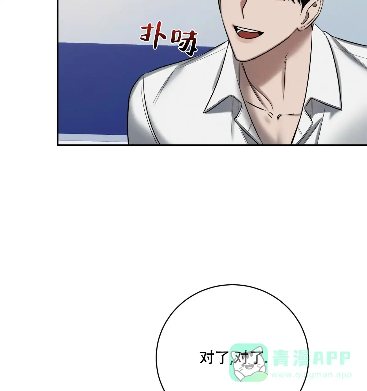 《与恶同行》第35话 第46页