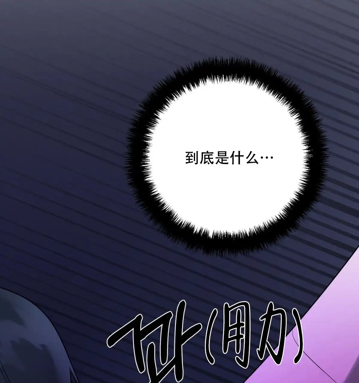 《与恶同行》第35话 第38页