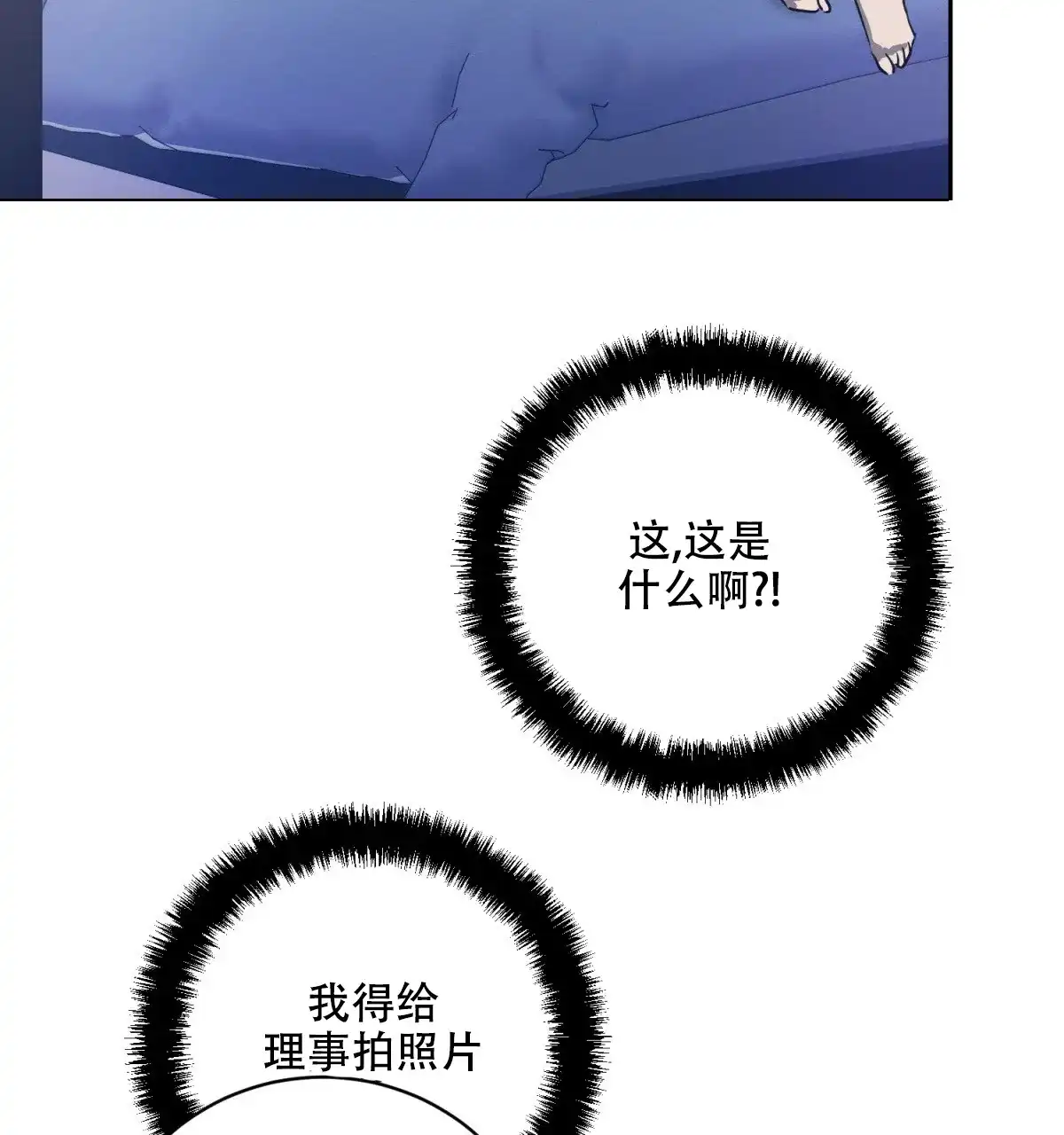 《与恶同行》第35话 第25页