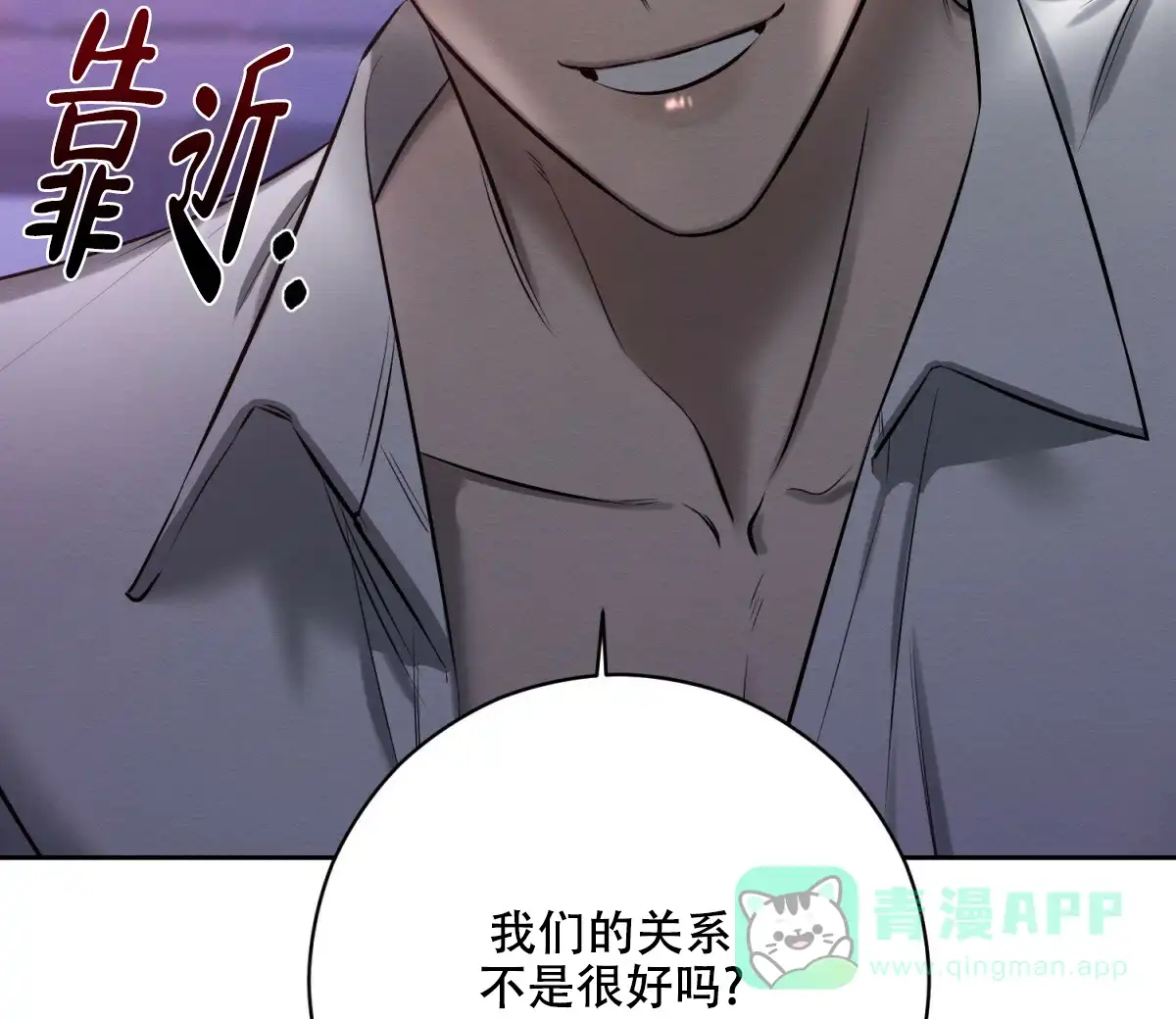 《与恶同行》第35话 第16页