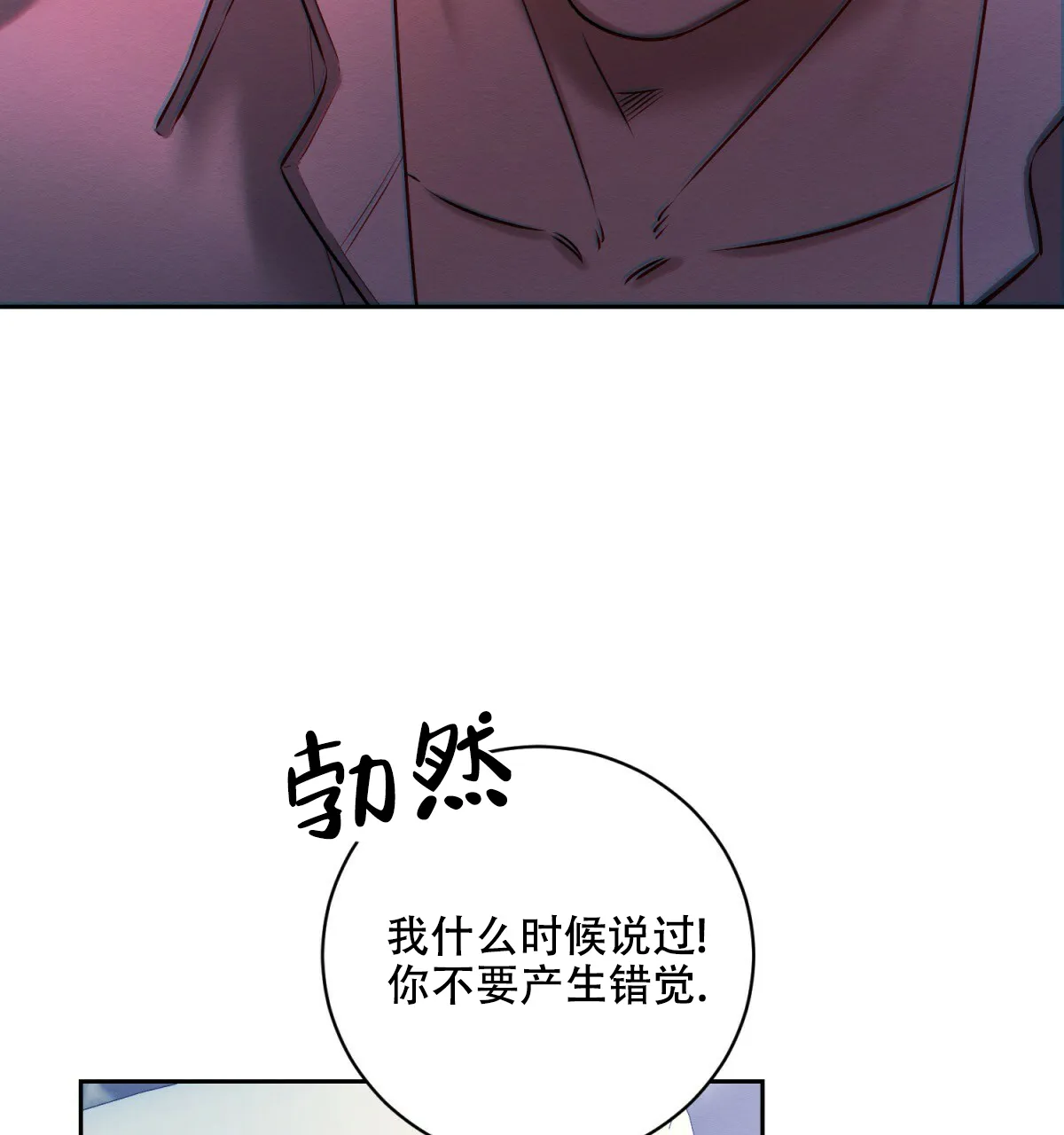 《与恶同行》第35话 第43页