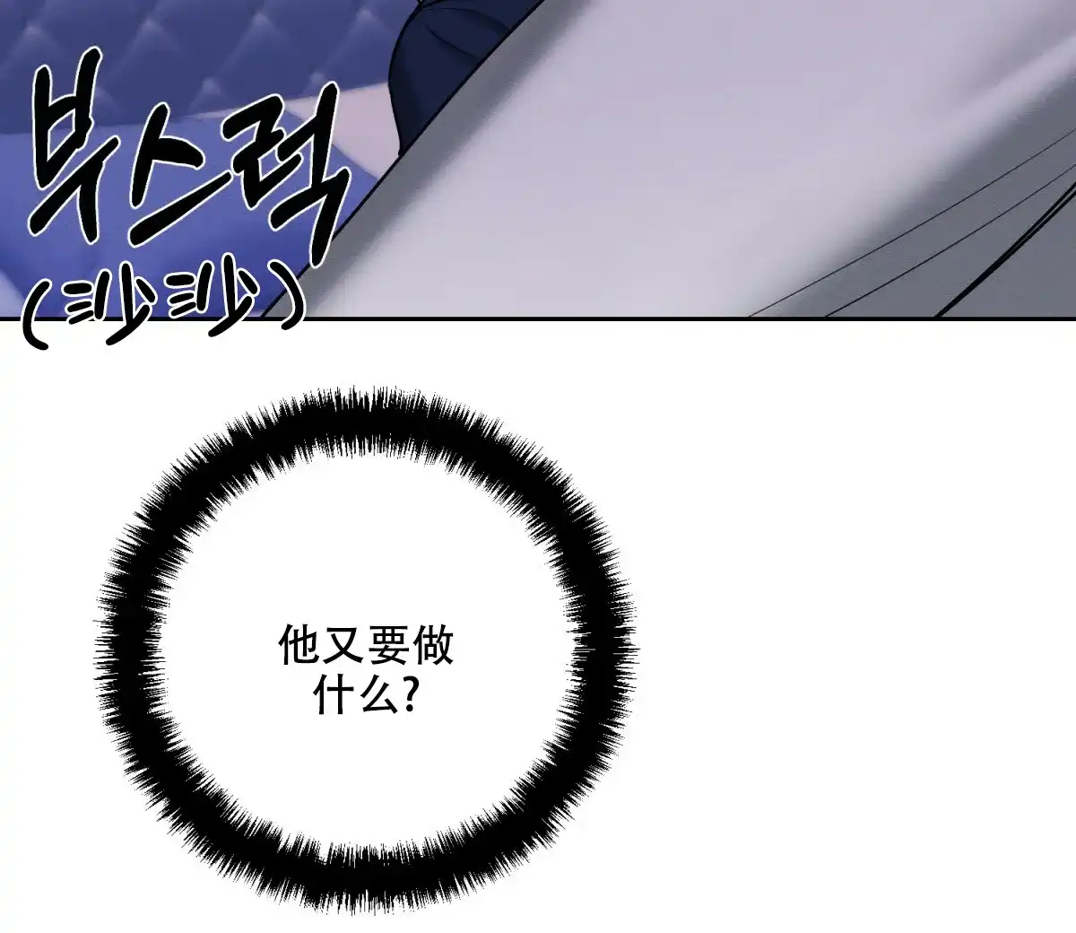 《与恶同行》第35话 第48页