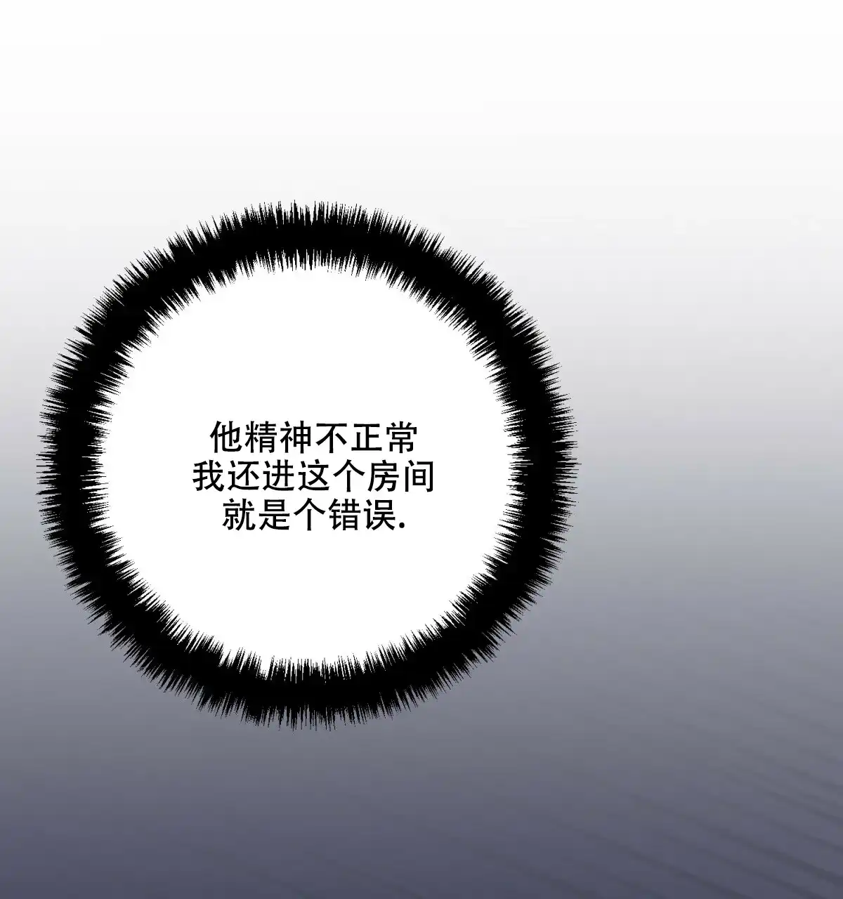 《与恶同行》第35话 第37页